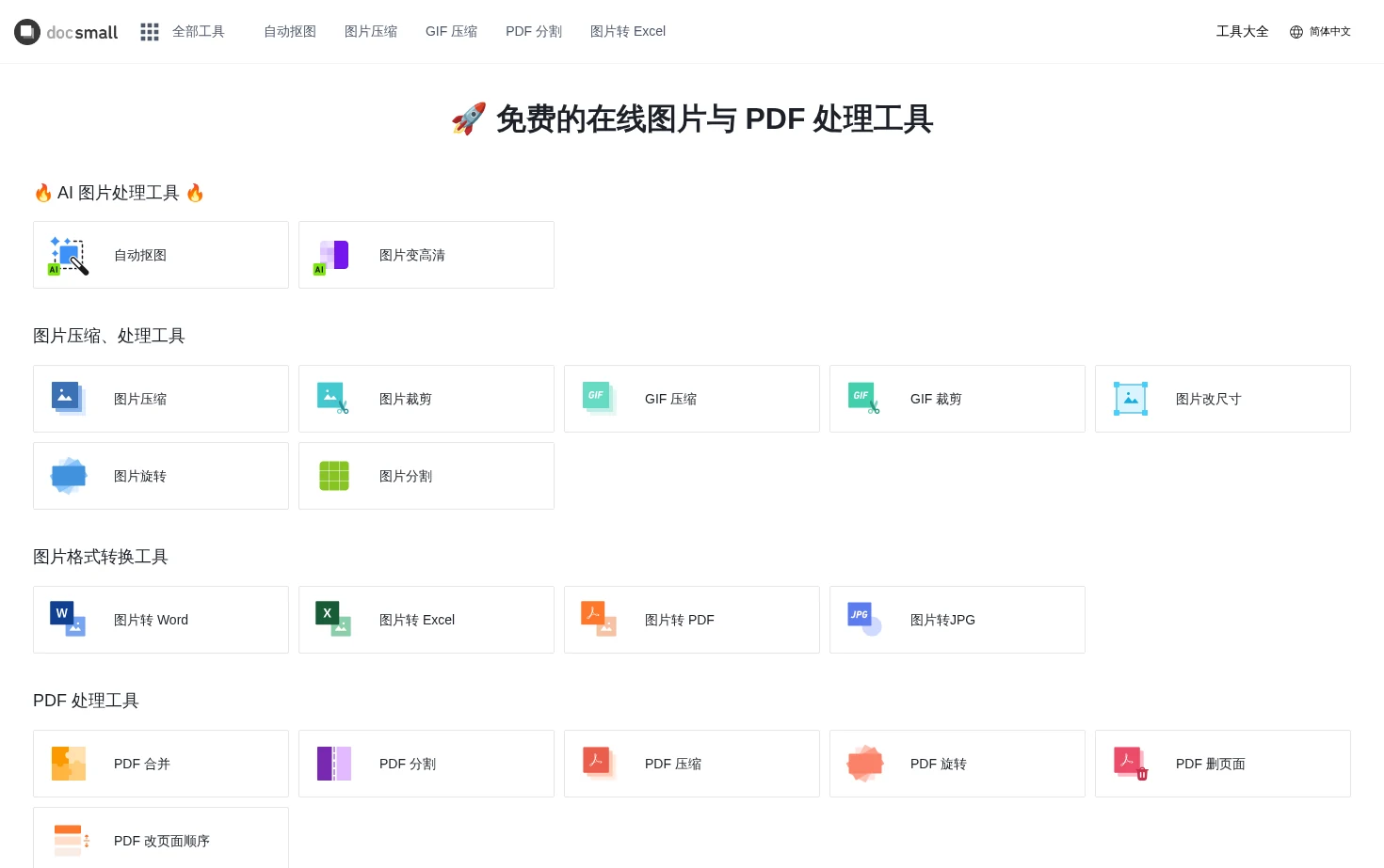 Docsmall 页面快照